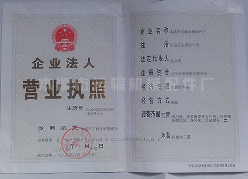 企業法人營業執照
